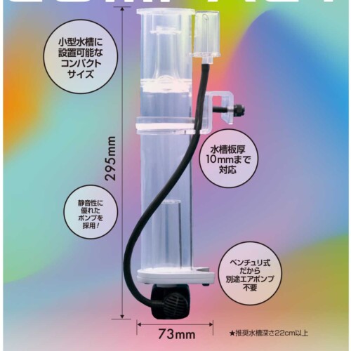 AquaC EV-240プロテインスキマー ほぐさ
